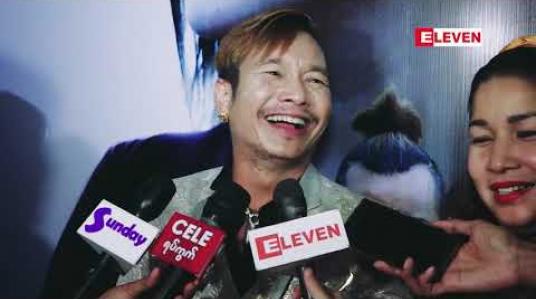 Embedded thumbnail for ဒီနှစ်အကယ်ဒမီက ပွဲတက်ဖက်ရှင်ပဲပြမှာလို့ု့ ပြောလာတဲ့ သရုပ်ဆောင် ခင်လှိုင် (ရုပ်သံအစီအစဉ်)