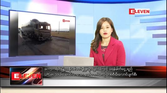 Embedded thumbnail for ဇန်နဝါရီ ၈ ရက် ညနေခင်း သတင်း အစီအစဉ်