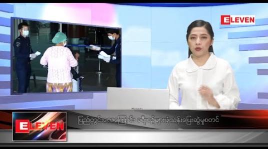 Embedded thumbnail for ဒီဇင်ဘာ ၁၆ ရက် ညပိုင်း သတင်း အစီအစဉ် 