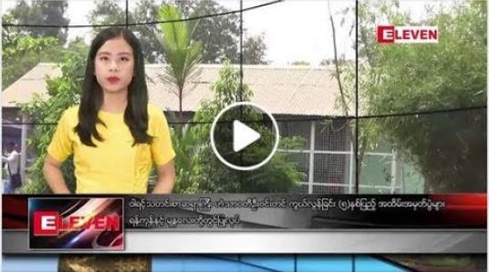 Embedded thumbnail for ဧပြီလ ၂၁ ရက်နေ့ ညပိုင်းသတင်းအစီအစဉ် 