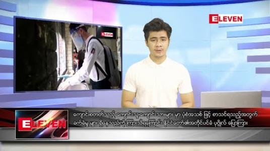 Embedded thumbnail for ဇူလိုင်၂၃ ရက်နေ့ နံနက်ခင်း သတင်းအစီအစဉ် 