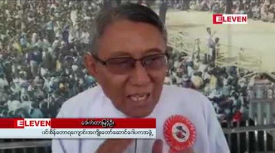 Embedded thumbnail for ရတနာတောင်ဝင်းစိန်တောရကျောင်း ဆရာတော်ကြီး အဘိဓဇအဂ္ဂမဟာသဒ္ဓမ္မဇောတိက ဒေါက်တာ ဘဒ္ဒန ္တ ကေသရ၏ (၉၈) နှစ်မြောက် မွေးနေ့ပူဇော်ပွဲ ကျင်းပပြုလုပ်