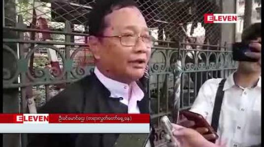 Embedded thumbnail for ဦးကိုနီအမှုမှ ဇေယျာဖြိုးနှင့် အောင်ဝင်းထွန်းတို့အပေါ် ချမှတ်ထားသည့် အမိန့်များအား နှှစ်ဖက်ရှေ့နေများက အယူခံနှင့် ပြင်ဆင်မှု တက်ထားခြင်းကို တိုင်းတရားလွှတ်တော်တွင် ကြားနာ 