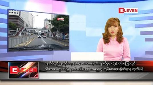 Embedded thumbnail for စက်တင်ဘာ ၂၂ ရက် ညပိုင်းသတင်းအစီအစဉ် 