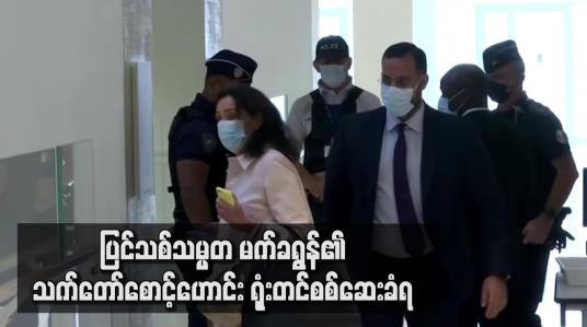 Embedded thumbnail for ဆန္ဒပြသူများကို ရိုက်နှက်မှုဖြင့် ပြင်သစ်သမ္မတ မက်ခရွန်၏ သက်တော်စောင့်ဟောင်း ရုံးတင် စစ်ဆေးခံရ