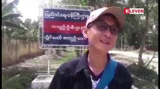 Embedded thumbnail for နိုင်လွတ်လုံ ပုဒ်မ (၁၀) ဖြင့် အမှုဖွင့် တိုင်ကြားခံထားရသည့် ကရင်နီ လူငယ်ခေါင်းဆောင် (၆) ဦးအနက် တစ်ဦးအား ဖမ်းဆီးရမိ 