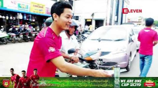 Embedded thumbnail for We are one cup 2019ပြင်ဦးလွင်ချန်ပီယံ ဘယ်သူဖြစ်မလဲ? ( ရုပ်သံ ) 
