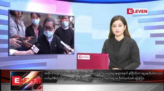 Embedded thumbnail for မတ် ၁၅ ရက် ညပိုင်းသတင်းအစီအစဉ် 