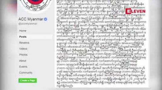 Embedded thumbnail for လားရှိုးမြို့နယ် လ.၀.က ရုံးမှ မြို့နယ်ဦးစီးမှူးအပါအဝင် ရှစ်ဦးကိုအမှုဖွင့်