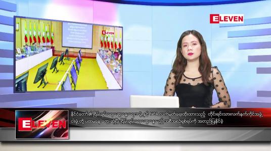 Embedded thumbnail for ဒီဇင်ဘာ ၂၈ ရက် ညနေခင်းသတင်းအစီအစဉ်