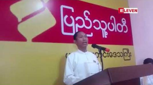 Embedded thumbnail for ပြည်သူများ၏အသံကို နားထောင်၍ ပြည်သူများကို ကိုယ်စားပြုနိုင်ရန် အခိုင်အမာ ကြိုးစားသွားမည်ဟု ပြည်သူ့ပါတီဥက္ကဋ္ဌ ဦးကိုကိုကြီး ပြော 