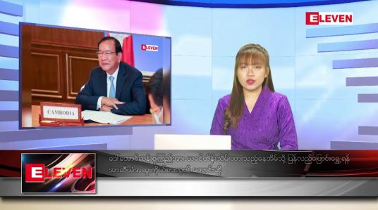 Embedded thumbnail for ဇွန်လ ၂၆ ရက်နေ့ ညပိုင်းသတင်းအစီအစဉ်