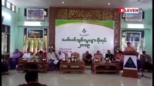 Embedded thumbnail for ရာသီ ဥတုပိုမို ဖောက်ပြန်လာမှု တားဆီးနိုင်ရန် သစ်ပင်ချစ်သူများဖိုရမ်ကျင်းပ