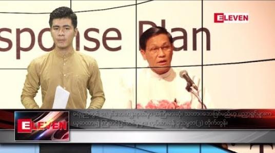 Embedded thumbnail for သြဂုတ်လ ၇ ရက်နေ့ နေ့လယ်ပိုင်းသတင်းအစီအစဉ် 