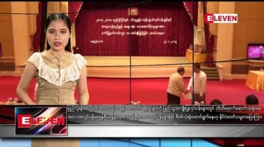 Embedded thumbnail for ဇန်နဝါရီ ၂၄ ရက်နေ့ ညပိုင်း သတင်းအစီအစဉ်