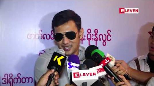 Embedded thumbnail for ရွှေထူးကိုအချိုးမပြေဘူးထင်ရပေမယ့် တကယ်တော့ စေတနာကိုစေတနာမှန်းသိ်ပြီးစိတ်ရောကိုယ်ပါအလုပ်လုပ်တတ်တဲ့သူပါ ၊လူကောင်သိပ်မကွာတော့ ရန်ဖြစ်ရတဲ့ဇာတ်ဝင်ခန်းတွေမှာလည်း ညှာစရာမလိုဘဲ အိုက်တင်လုပ်လို့ကောင်းတယ် ဆိုတဲ့ ဖြိုးငွေစိုး 