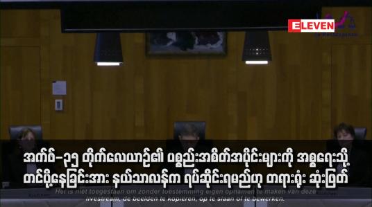 Embedded thumbnail for အက်ဖ်-၃၅ တိုက်လေယာဉ်၏ ပစ္စည်းအစိတ်အပိုင်းများကို အစ္စရေးသို့တင်ပို့နေခြင်းအား နယ်သာလန်က ရပ်ဆိုင်းရမည်ဟု တရားရုံး ဆုံးဖြတ်