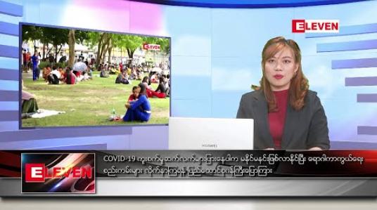 Embedded thumbnail for ဒီဇင်ဘာ ၁၇ ရက် ညပိုင်း သတင်းအစီအစဉ် 
