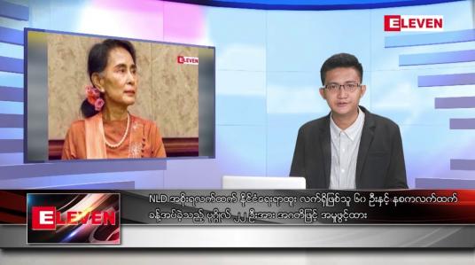 Embedded thumbnail for ဇူလိုင် ၃၀  ရက် နံနက်ခင်းသတင်းအစီအစဉ် ( နံနက် ၇ နာရီခွဲ တိုက်ရိုက်ထုတ်လွှင့်မှု)