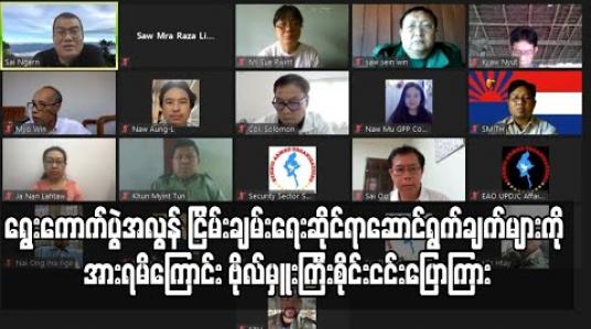 Embedded thumbnail for ရွေးကောက်ပွဲအလွန်တွင် ငြိမ်းချမ်းရေးလုပ်ငန်းစဉ်အတွက် အပြုသဘောဆောင်သည့်ဆောင်ရွက်ချက်များ စဉ်ဆက်မပြတ်တွေ့မြင်ကြားသိရသဖြင့် အားရမိကြောင်း ဗိုလ်မှူးကြီးစိုင်းငင်းပြောကြား 