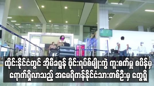 Embedded thumbnail for ထိုင်းနိုင်ငံတွင် အိုမီခရွန် ဗိုင်းရပ်စ်မျိုးကွဲကူးစက်မှုတွေ့ရှိခဲ့