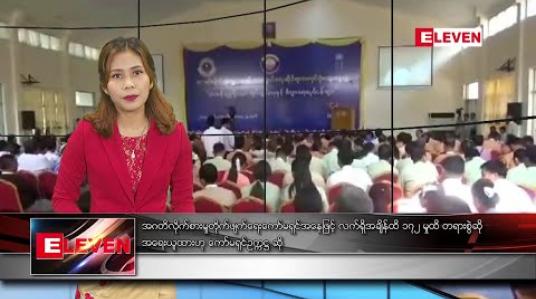 Embedded thumbnail for  အောက်တိုဘာ ၂၅ နံနက်ခင်း သတင်းအစီအစဉ် 