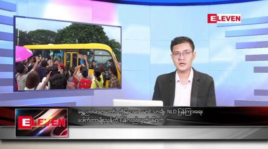 Embedded thumbnail for နိုဝင်ဘာ ၁၈ ရက် နံနက်ပိုင်းသတင်းအစီအစဉ်