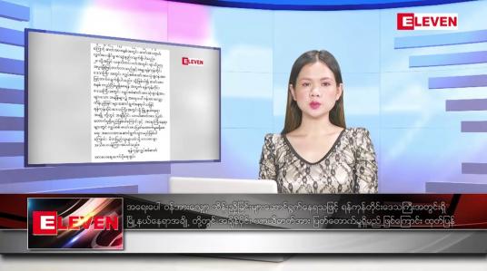 Embedded thumbnail for စက်တင်ဘာ ၃ ရက်နေ့ ညပိုင်းသတင်းအစီအစဉ်