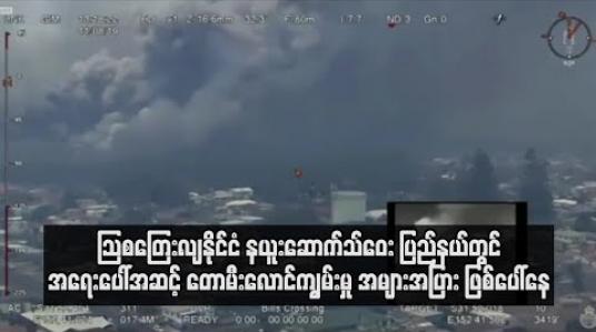 Embedded thumbnail for  သြစတြေးလျနိုင်ငံ နယူးဆောက်သ်ဝေး ပြည်နယ်တွင် အရေးပေါ်အဆင့် တောမီးလောင်ကျွမ်းမှု အများအပြား ဖြစ်ပေါ်နေ 