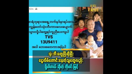 Embedded thumbnail for ကျွန်တော်ကြောင့် သူများ ပစ္စည်းပျောက်သွားတဲ့အတွက် လျော်မှဖြစ်မယ်
