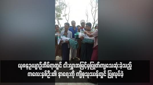 Embedded thumbnail for ယုဇနဥယျာဉ်အိမ်ရာတွင် ငါးလွှာအမြင့်မှပြုတ်ကျသေဆုံးခဲ့သည့် ကလေးနှစ်ဦး၏ နာရေးကို ကျီစုသုဿန်တွင် ပြုလုပ်ခဲ့
