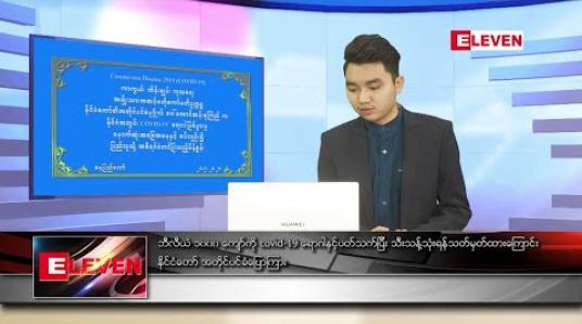 Embedded thumbnail for စက်တင်ဘာ ၂၂ ရက် နံနက်ခင်း သတင်းအစီအစဉ် 