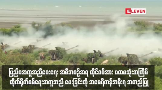 Embedded thumbnail for ပြည်ပအကူအညီပေးရေး အစီအစဉ်အရ ထိုင်ဝမ်အား ပထမဆုံးအကြိမ် တိုက်ရိုက်စစ်ရေးအကူအညီ ပေးခြင်းကို အမေရိကန်အစိုးရ အတည်ပြု