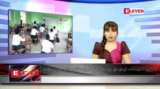 Embedded thumbnail for နိုဝင်ဘာ ၁ ရက် ညပိုင်းသတင်းအစီအစဉ်