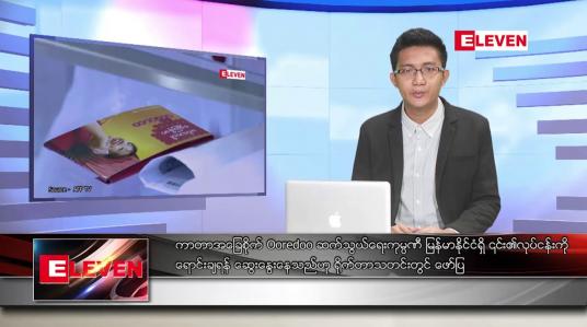 Embedded thumbnail for ဇူလိုင် ၂၁ ရက်မနက်ခင်းသတင်းအစီအစဉ် (တိုက်ရိုက်ထုတ်လွှင့်မှု)