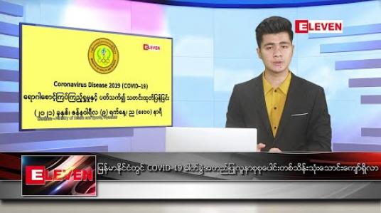 Embedded thumbnail for ဇန်နဝါရီ လ ၁၀ ရက်နေ့ နံနက်ခင်းသတင်းအစီအစဉ် 