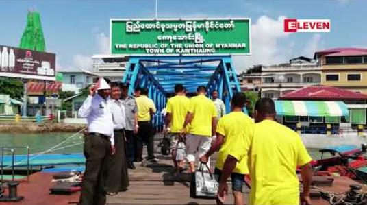 Embedded thumbnail for ထိုင်းဘုရင်မင်းမြတ်၏ လွတ်ငြိမ်းချမ်းသာခွင့်ဖြင့် ထိုင်းဥပဒေအရအရေးယူခံထားရသည့် မြန်မာရွှေ့ပြောင်း လုပ်သား ၅၉ ဦး ပြန်လည်လွတ်မြောက်လာ