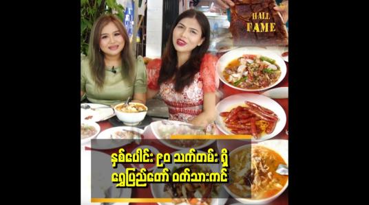 Embedded thumbnail for ရခိုင်မှာ ရွှေပြည်တော် ကတော့ မသိဘူး မရှိဘူး။