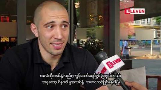 Embedded thumbnail for &amp;quot;UFC Fighter ၊ MMA Fighter တွေနဲ့ ရင်ဆိုင်ထိုးသတ်ချင်ပါတယ်&amp;quot; မြန်မာပြည်အလွတ်တန်းချန်ပီယံဒေ့ဗ်နဲ့ တွေ့ဆုံခြင်း (Exclusive Interview ရုပ်သံ) 