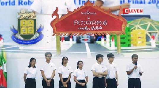 Embedded thumbnail for World Robot Olympiad International Final ပြိုင်ပွဲကို ILBC မှကျောင်းသားကျောင်းသူများ ဝင်ရောက် ယှဉ်ပြိုင် (ရုပ်သံအစီအစဉ်)