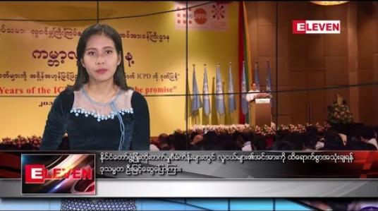 Embedded thumbnail for ဇူလိုင် ၁၂ ရက် နံနက်ခင်း သတင်း အစီအစဉ် 