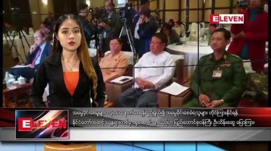 Embedded thumbnail for ဇန်နဝါရီ ၁၇ ရက် ညပိုင်း သတင်းအစီအစဉ် 