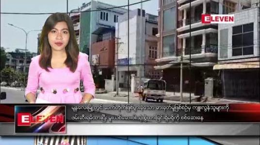 Embedded thumbnail for မေလ  ၆ ရက်  ညပိုင်း သတင်းအစီအစဉ် 