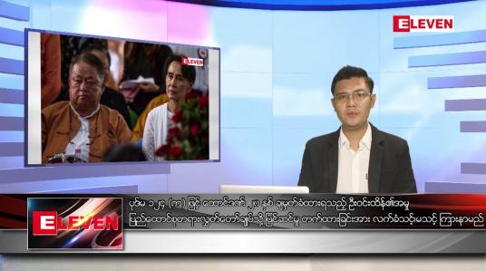 Embedded thumbnail for ဇူလိုင် ၁၆ ရက် မနက်ခင်းသတင်းအစီအစဉ် (တိုက်ရိုက်ထုတ်လွှင့်မှု)