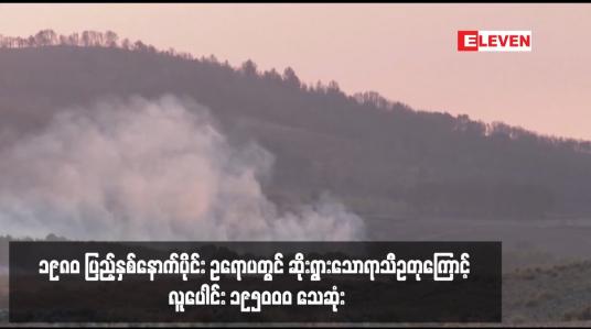 Embedded thumbnail for ၁၉၈၀ ပြည့်နှစ်နောက်ပိုင်း ဥရောပတွင် ဆိုးရွားသောရာသီဥတုကြောင့် လူပေါင်း ၁၉၅ဝဝဝ သေဆုံး
