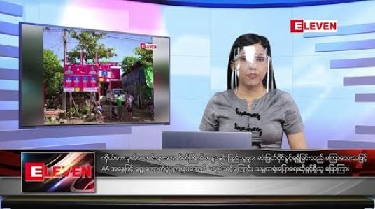 Embedded thumbnail for အောက်တိုဘာလ ၂၃ ရက်နေ့ ညပိုင်းသတင်းအစီအစဉ် 