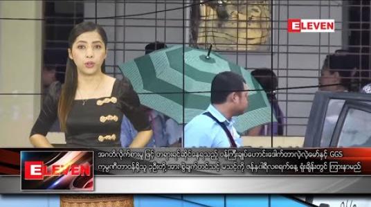 Embedded thumbnail for ဇန်နဝါရီလ ၁ ရက်နေ့ နံနက်ပိုင်းသတင်းအစီအစဉ် 