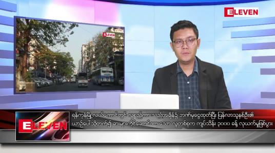 Embedded thumbnail for ဖေဖော်ဝါရီ ၂၅ ရက်နေ့ နံနက်ခင်းသတင်းအစီအစဉ်
