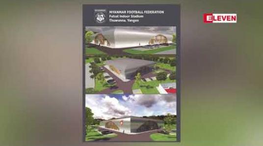 Embedded thumbnail for နိုင်ငံတကာအဆင့်မီ ဖူဆယ် Indoor Stadium တည်ဆောက်သွားမည် ဖြစ်ကြောင်း MFF ကြေညာ