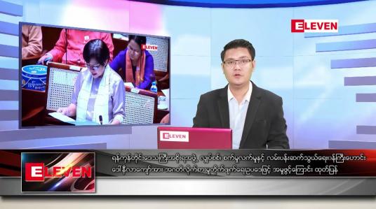 Embedded thumbnail for ဧပြီ ၂၈ ရက် နံနက်ခင်း သတင်းအစီအစဉ် 